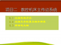 台群精机：数控机床的进给传动系统有哪些特点